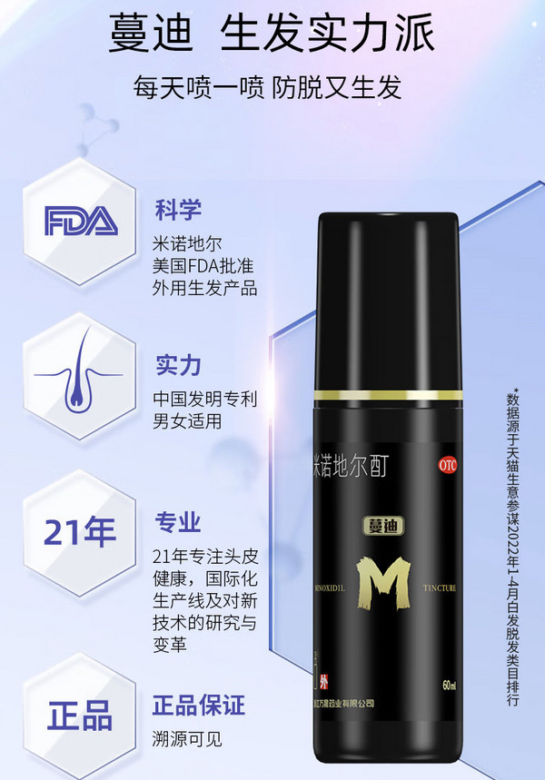 蔓迪 5%米诺地尔酊 90ml