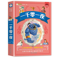 《一千零一夜》