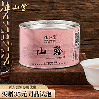 正山堂 正山小种红茶特级  山臻武夷山茶叶罐装 30g