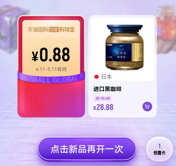 天猫国际萌盒探宝实测318元红包