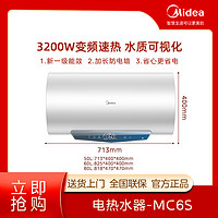 抖音超值购：Midea 美的 MC6S电热水器3200w速热大功率变频智能租房智能