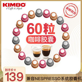 KIMBO 意大利进口意式浓缩咖啡胶囊6盒60粒装 NESPRESSO机兼容