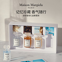 Maison Margiela 梅森马吉拉迷你香水礼盒随行装生日礼物推荐4*7ml