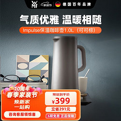 WMF 福腾宝 德国福腾宝 Impulse保温咖啡壶1.0L（可可棕）