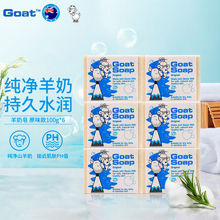 Goat 山羊 Soap山羊奶皂儿童香皂洗脸皂沐浴皂日常护理护肤润肤手工皂澳洲进口 原味100g*6