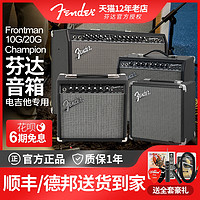 Fender 芬达 电吉他音箱冠军40/100 Frontman10/20G MUSTANG LT25