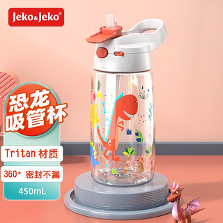 Jeko&Jeko 捷扣 JEKO 塑料杯儿童水杯夏季小学生水杯儿童运动水杯450ml恐龙