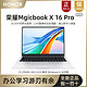 HONOR 荣耀 MagicBook X 16 Pro 2023 13代酷睿标压全面屏轻薄笔记本电脑