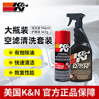 K&N KN清洗剂进气风格清洗剂滤芯 空滤清洗护理kn空气滤套装