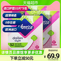 Libresse 薇尔 欧洲进口卫生巾护垫超薄150mm32片*3包透气姨妈巾女