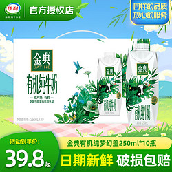 yili 伊利 金典梦幻盖纯牛奶250ml*10盒整箱