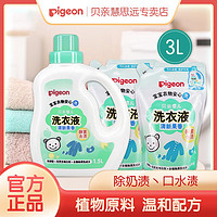 Pigeon 贝亲 婴幼儿洗衣液3L低泡补充装婴儿洗衣液酵素1.5L加750ml2袋套装