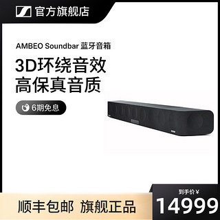 森海塞尔 AMBEO Soundbar回音壁蓝牙音箱音响3D环绕声