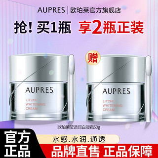 AUPRES 欧珀莱 莹透润白凝霜50g*2