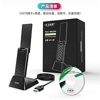 EDUP 翼联 1900M千兆双频高速USB3.0无线网卡5g网络笔记机台式机电脑外置随身wifi接收器发射器配底座1米延长线