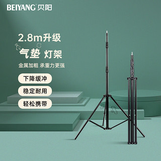 beiyang 贝阳 2.8米摄影棚灯架 闪光灯LED补光灯支架 htc vive基站支架