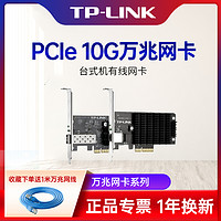 TP-LINK 普联 威联通兼容TL-NT521电口/TL-NT521F 万兆光口网卡10Gb台式机电脑服务器高速内置有线网卡PCi-e接口NG421