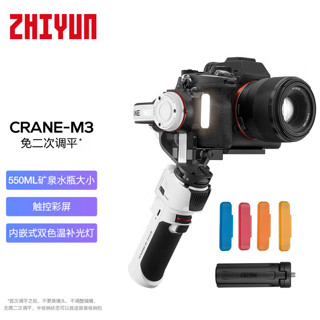 ZHIYUN 智云 微单反相机手机卡片机三轴稳定器  云鹤M3