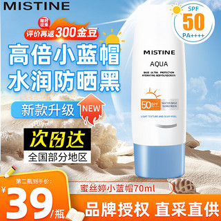 Mistine 蜜丝婷 泰国版防晒霜乳SPF50隔离紫外线小黄帽40ml