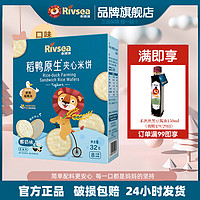 Rivsea 禾泱泱 稻鸭原生夹心米饼单盒 宝宝零食无添加白砂糖儿童饼干