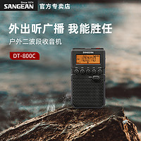 SANGEAN 山进 DT-800C 迷你户外运动数字闹钟迷你收音机老人二波段