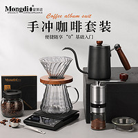 Mongdio 手冲咖啡壶套装手磨咖啡机手摇手冲壶全套过滤器滤杯咖啡器具礼盒