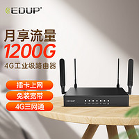 EDUP 翼联 4g无线路由器工业级插手机电话卡sim转wifi转有线移动电信联通cpe全网通家用办公随身wi-fi器上网卡