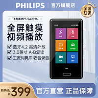 PHILIPS 飞利浦 SA2916mp3便携式无损音乐播放器全面屏蓝牙hifi学生随身听