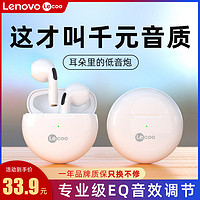 Lenovo 联想 来酷 无线降噪蓝牙耳机