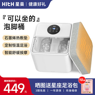 HITH 泡脚桶足浴盆家用自动加热恒温石墨烯热敷神器洗脚盆电动按摩