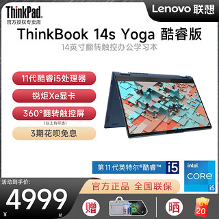 ThinkPad 思考本 ThinkBook 14S yoag 14英寸笔记本电脑（i5-1135G7、16GB、512GB SSD、锐炬Xe显卡）