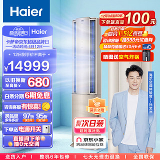 Haier 海尔 洗空气系列 KFR-72LW/09HAA81U1 新一级能效 立柜式空调 3匹