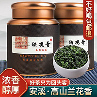 茶叶铁观音特级浓香型乌龙茶安溪铁观音2020新茶兰花香散装500g春