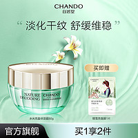 抖音超值购：CHANDO 自然堂 水光充盈保湿霜50g深层补水滋养滋润乳霜嫩肤