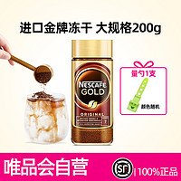 Nestlé 雀巢 原装进口金牌美式速溶黑咖啡粉健身燃脂200g