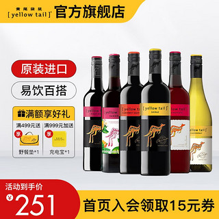 黄尾袋鼠 葡萄酒组合装750ml*6 进口红酒 组合6支装