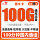  中国联通 惠牛卡 19元/月（100G通用流量+100分钟通话）　