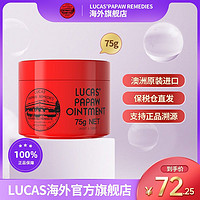 LUCAS' lucas澳洲木瓜膏75g万能婴儿护臀膏保湿滋润润唇膏