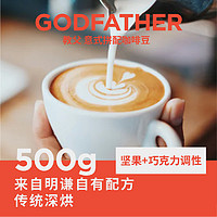 MQ COFFEE 明谦 教父意式咖啡豆中深美式醇厚黑咖啡浓缩拼配意式豆新鲜烘焙