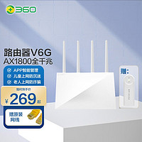 360 WiFi6路由器V6G AX1800M双频四天线智能无线路由器 wifi信号光纤宽带大户型穿墙 v6g(顺丰)