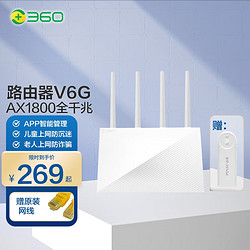 360 WiFi6路由器V6G AX1800M双频四天线智能无线路由器 wifi信号光纤宽带大户型穿墙 v6g(顺丰)