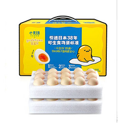 黄天鹅 X蛋黄哥联名可生食鸡蛋 1.59kg/盒 30枚