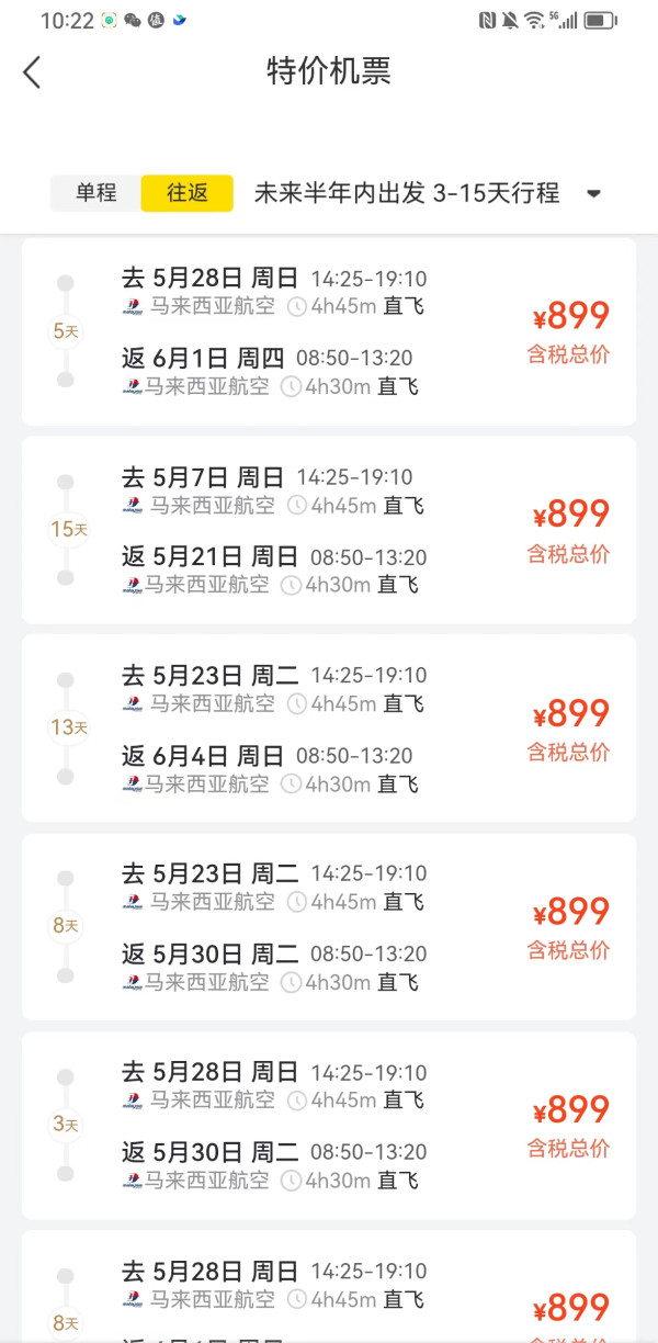 低过亚航!多班期有!厦门-吉隆坡往返机票