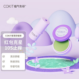 cokit 植气专研 紫草舒缓棒 5.5g