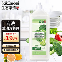 蔬果园 Suk Garden厨房洗洁精家庭装大桶洗涤剂家用厨房专用洗涤剂果蔬餐具净 新雨星兰餐具净800g