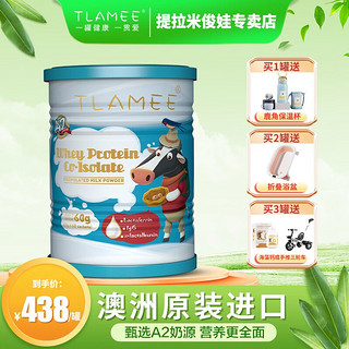 提拉米（TLAMEE）乳铁蛋白分离乳清蛋白调制乳粉A2β-酪蛋白奶源澳洲原装进口