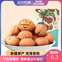 三只松鼠 薄皮坚果零食休闲小吃