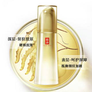 YUE-SAI 羽西 虫草焕颜新肌乳液 100ml