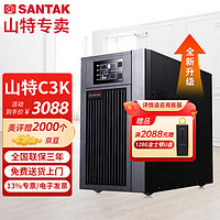 SANTAK 山特 UPS不间断电源山特C3K在线式3000VA/2400W机房服务器稳压