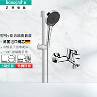 大件超省、PLUS会员：hansgrohe 汉斯格雅 淋浴花洒套装非恒温境雨rainfinity130三速手持喷头